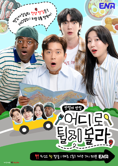 어디로 튈지 몰라(어튈라)