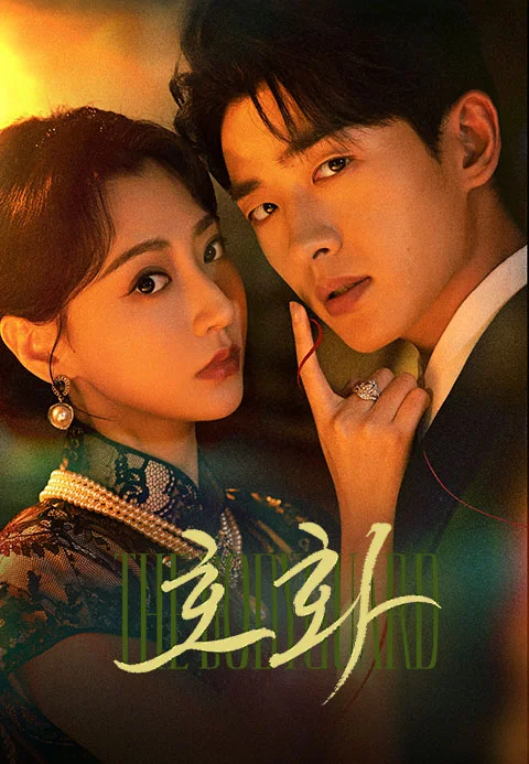 호화