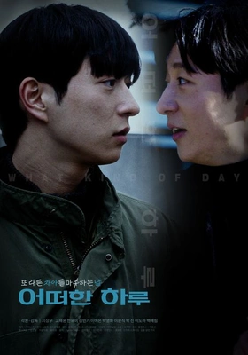 어떠한 하루