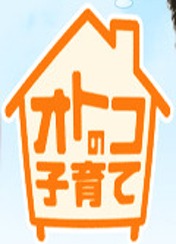 남자의 자녀 교육