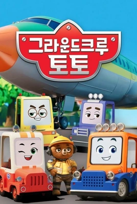 그라운드 크루 토토