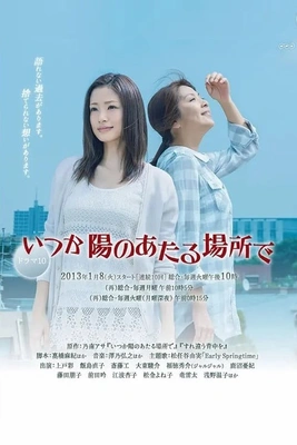 언젠가 태양이 비추는 곳에