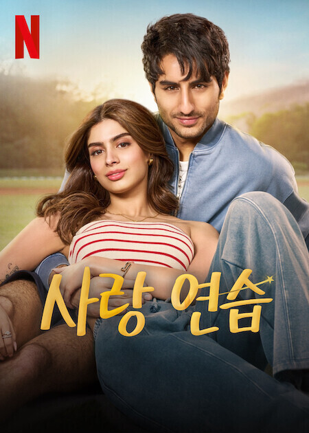 사랑 연습