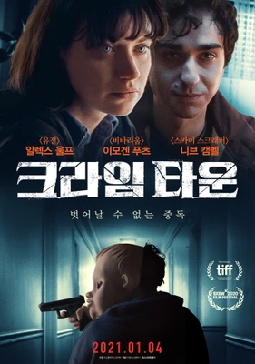 크라임 타운