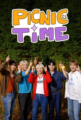 피크닉타임