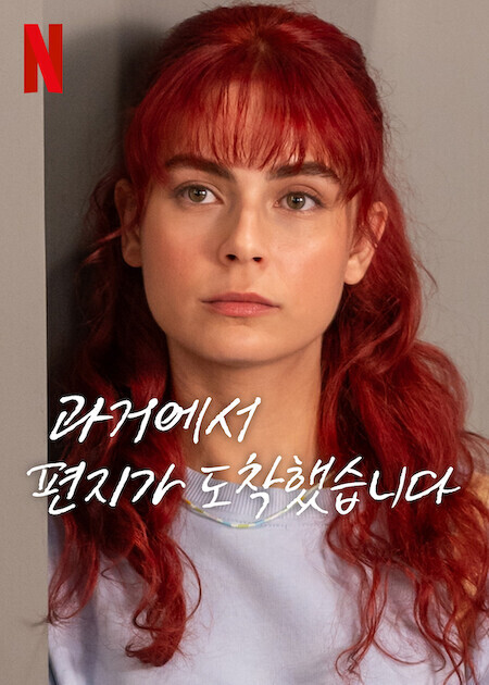 과거에서 편지가 도착했습니다