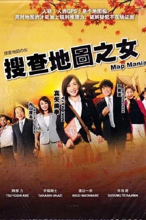 수사지도의여자