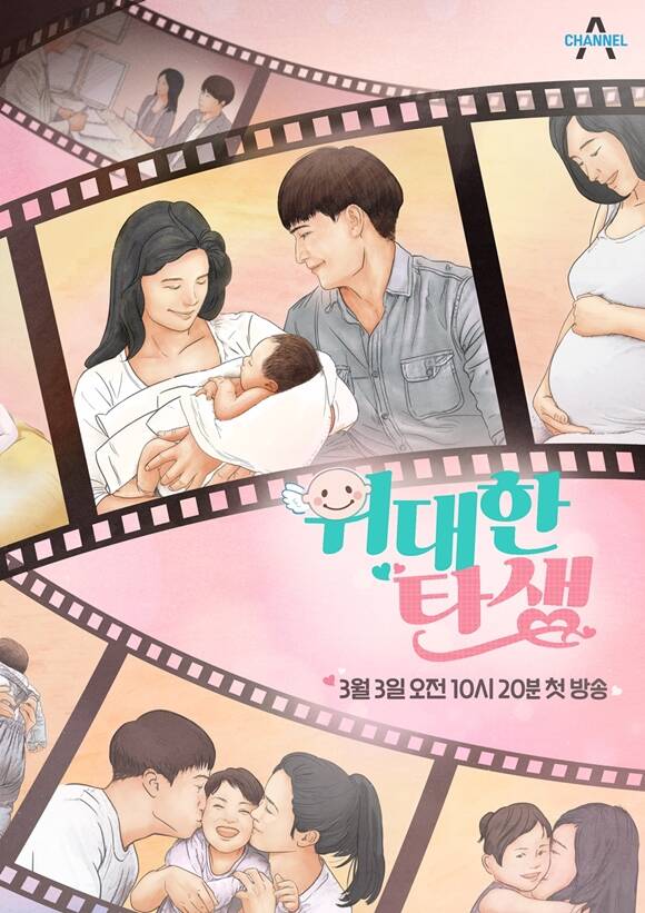 위대한 탄생