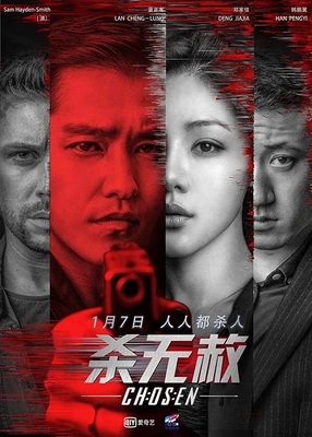 초즌:살인:게임 시즌 1