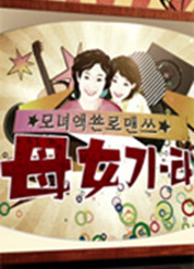 모녀기타