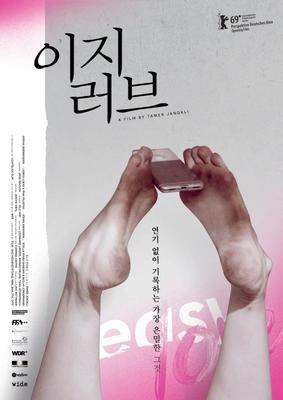 이지 러브