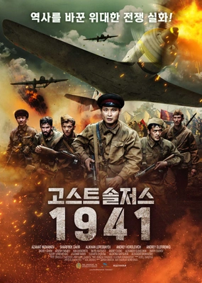 고스트 솔저스 1941