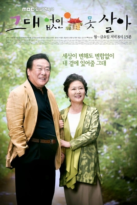 그대 없인 못살아