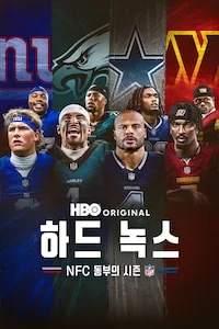 하드 녹스: NFC 동부의 시즌