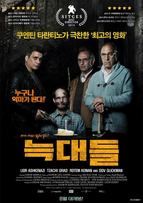 늑대들