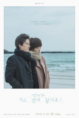 키스 먼저 할까요?