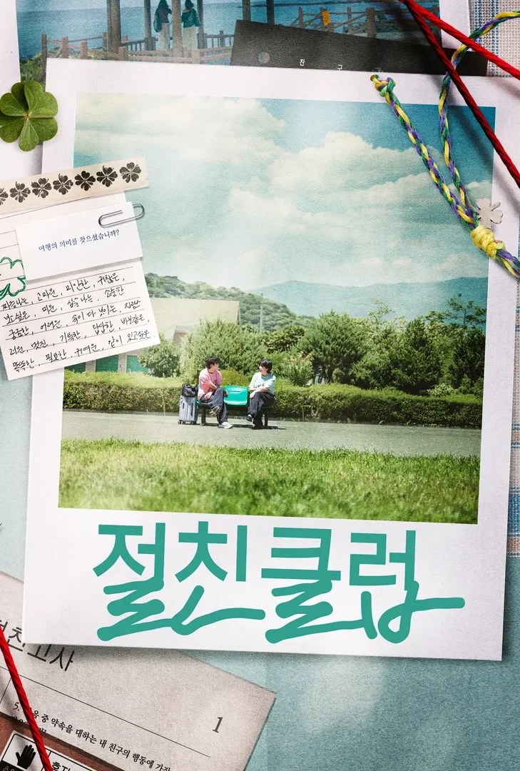 절친클럽