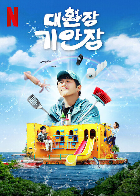 대환장 기안장
