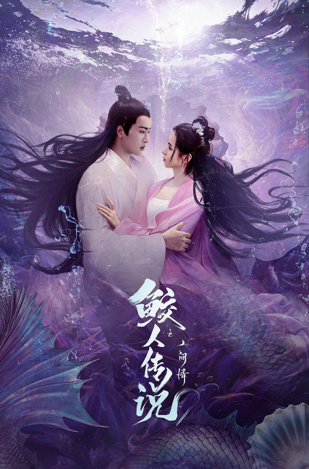 무협인어공주