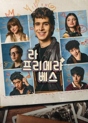라 프리메라 베스 시즌 4