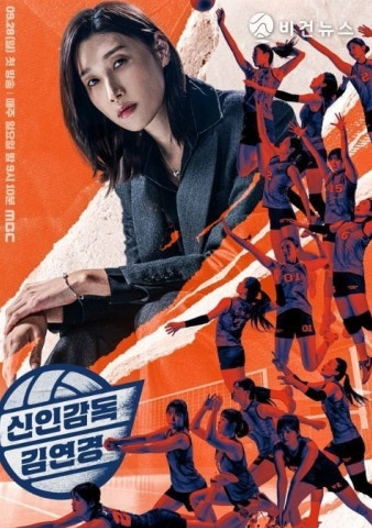 신인감독 김연경