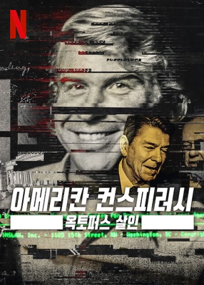 아메리칸 컨스피러시: 옥토퍼스 살인