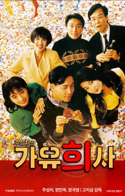 가유희사