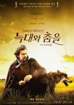 늑대와 춤을 확장판