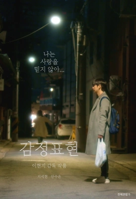 감정표현