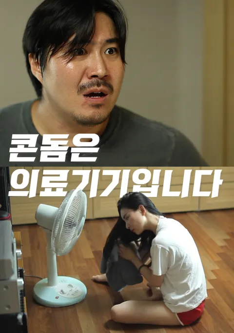 콘돔은 의료기기입니다.