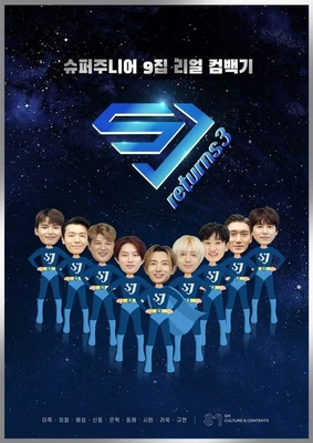 슈주 리턴즈 시즌1