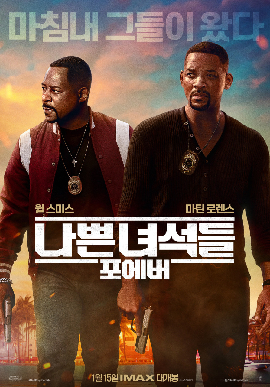 나쁜 녀석들-포에버2