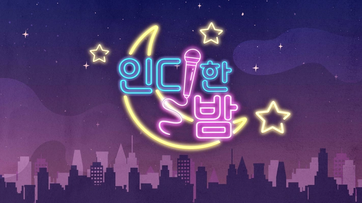 인디한 밤