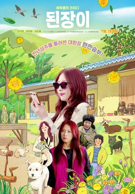 된장이