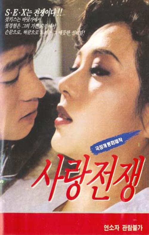 사랑 전쟁