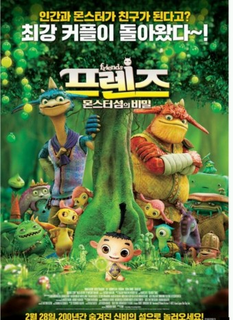 프렌즈 : 몬스터 섬의 비밀 더빙
