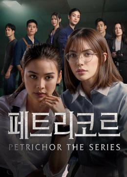 페트리코르 스페셜 에피소드