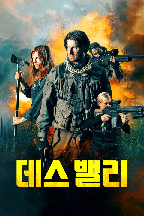 데스 밸리