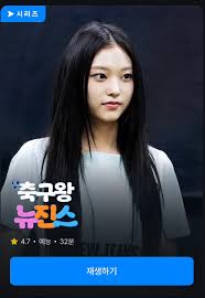 축구왕 뉴진스