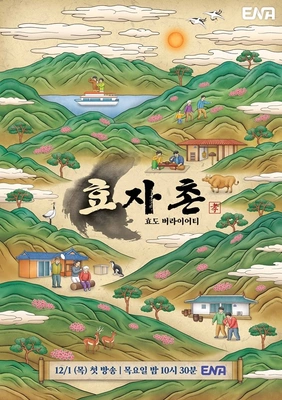 효자촌 2