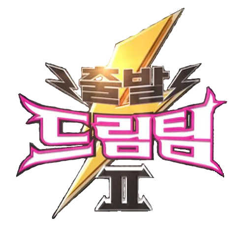 출발 드림팀 Season 2