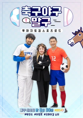 축구 야구 말구
