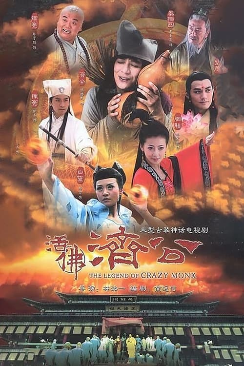 활불제공