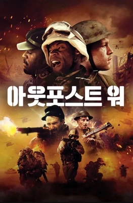 아웃포스트 워
