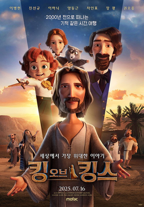 킹 오브 킹스 더빙