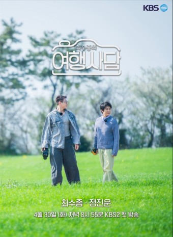 최수종의 여행사담