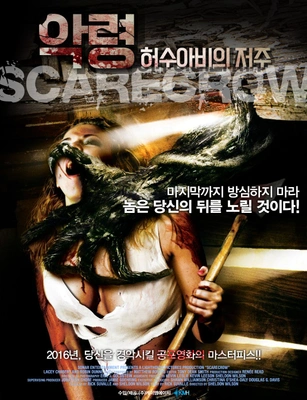악령 허수아비의 저주