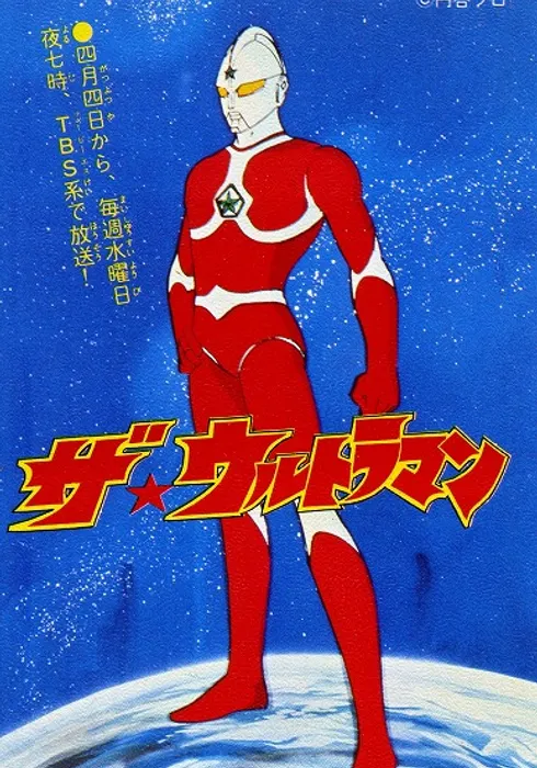 더 울트라맨 1979