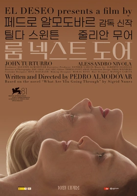 룸 넥스트 도어