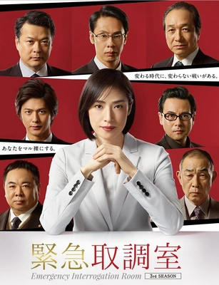 긴급취조실 시즌 3